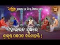 Mahabharata Yudha Re Sri Krushna Pakshyapata Karinahanti ! Dharma Judhha- ଧର୍ମଯୁଦ୍ଧ |Sidharth Bhakti