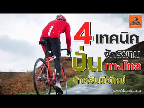 วีดีโอ: 6 วิธีฝึกไตรกีฬา