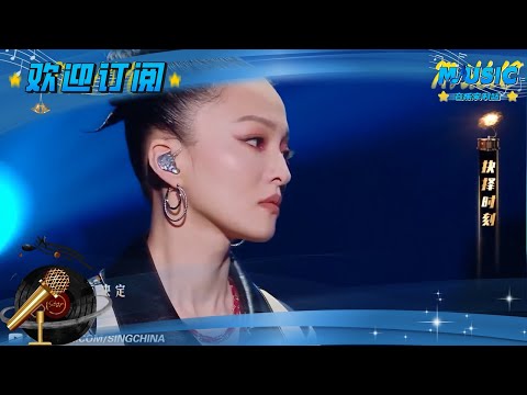 #张韶涵 #Vinida万妮达 《棋子》#天赐的声音 #音乐安利站 【live】