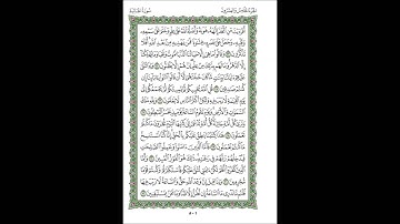 سورة الجاثية الشيخ عبدالله الجهني Al Johany Surat Al Jathiya