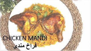 Mandi Chicken with Dakkous Sauce ? فراخ مندى و صلصة الدقوس