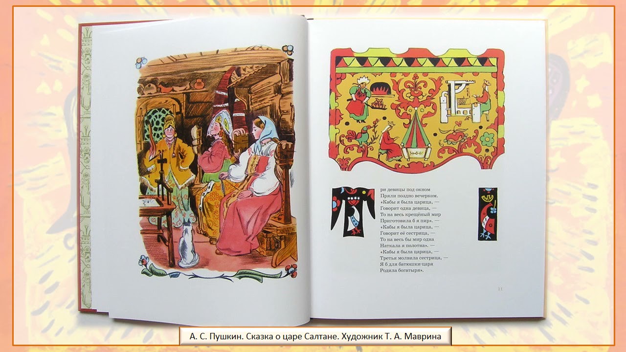 часы сказка пушкина