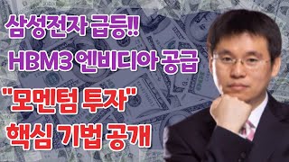 삼성전자 엔비디에 HBM공급! 반도체장비주 매수신호!