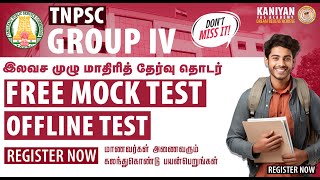 TNPSC GROUP IV | FREE MOCK TEST SERIES | FULL DETAILS | #freemocktest #tnpsc