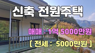 [매매예약 완료] 💯 춘천시 북산면 추곡리 전원주택 매매