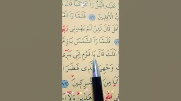 سورة الأنعام الأية 77 إلى 79 القارئ سعد الغامدي