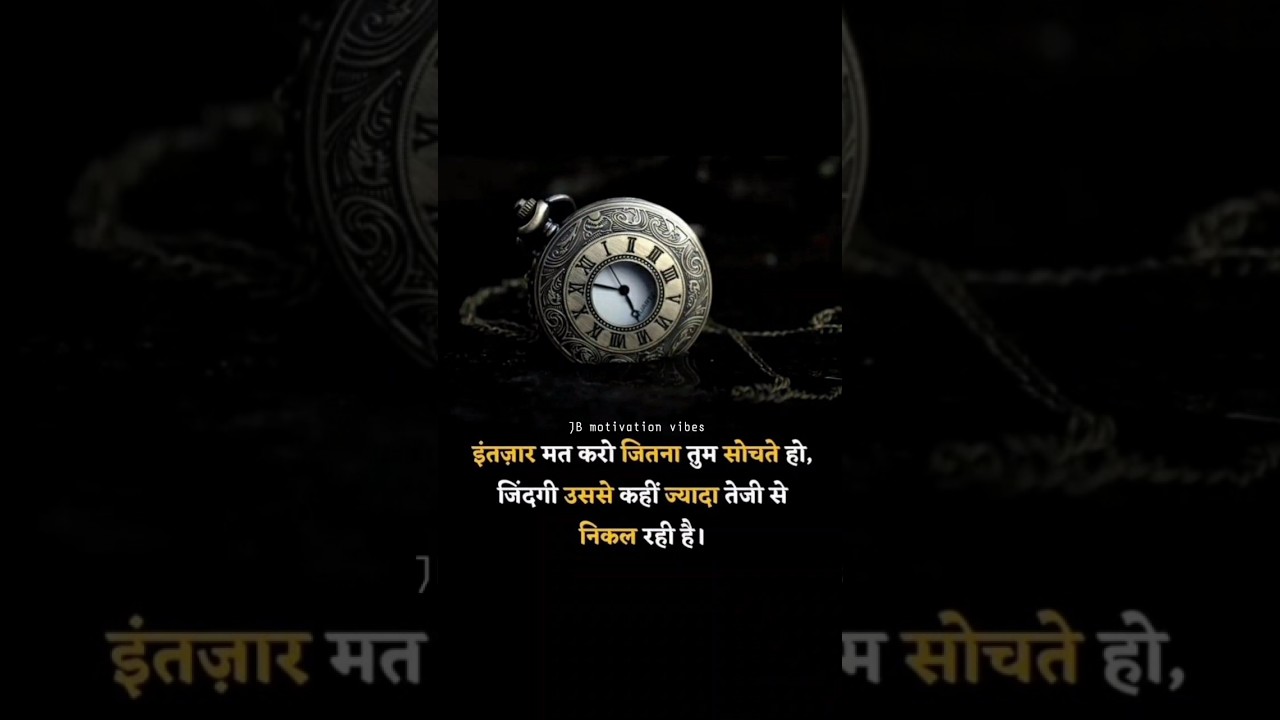 इंतजार मत करो | Time Motivation Quotes Hindi | Zindagi Ki Sachchai | Life Reality Shorts 