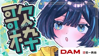 愛だけで成り立たせる、SideMカラオケ👼【#Vtuber / #歌枠 / KARAOKE】