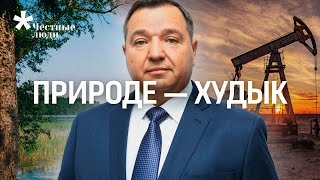 Что сделал министр с беларуской природой?