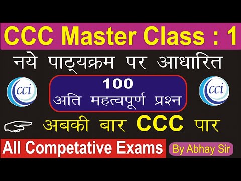 CCC Exam Preparation | CCC Question Answer in Hindi | Computer Gk Question in Hindi | New Syllabus