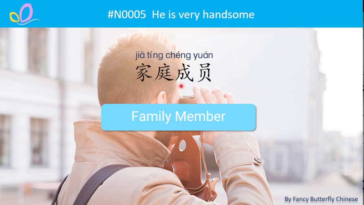 Easy way to learn Chinese/basic Chinese lesson—Family member