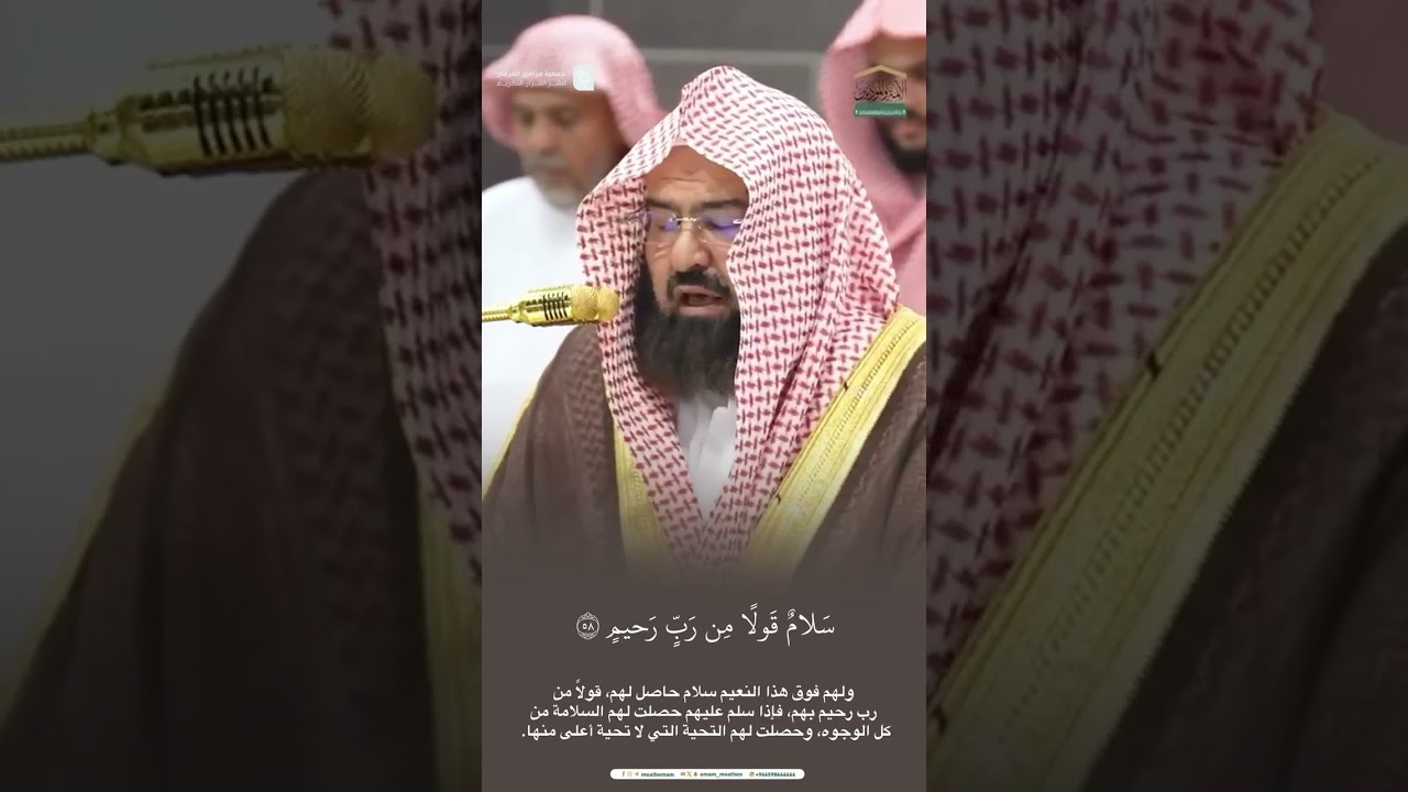 مقتطف من تلاوة الشيخ #عبدالرحمن_السديس من عشاء 14 رجب 1446هـ