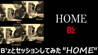 一緒にセッションしてみた♪「HOME」by B’z