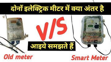 diffrence between electric smart meter v/s old meter | complete information