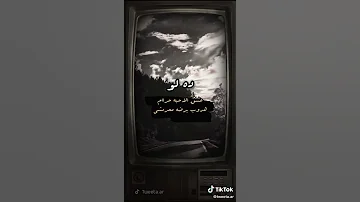 شافوني الناس وقالوا حرام يعني عليه مابينمشي دا لو عشق الاحبه حرام هدوب برضه محرمش حالة واتس 