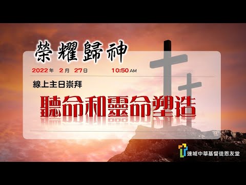 聽命與靈命塑造