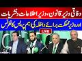 Federal Minister Azam Nazeer Tarar Attaullah Tarar Minister Of State Talal Chaudhry Imp Presser