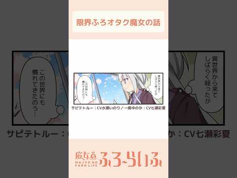 【#水瀬いのり × #七瀬彩夏】第21話「魔法は世のため人のため」/ 4コマ『魔女のふろーらいふ』【#漫画動画 】 #shorts