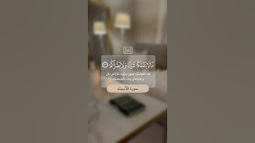 سورة الأنبياء (الآية ٦٧ - ٦٨) القارئ إسلام صبحي