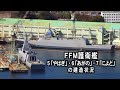 ＦＦＭ護衛艦５「やはぎ」・６「あがの」・７「によど」の建造状況