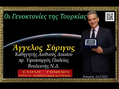 Οι γενοκτονίες της
