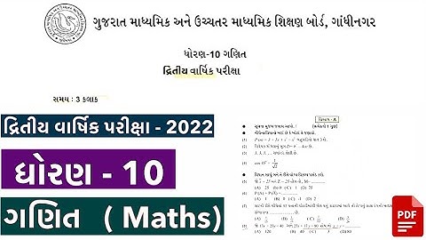 std 10 Maths second exam paper solution 2022 | Dhoran 10 Ganit Second Pariksha Paper Solution Feb22