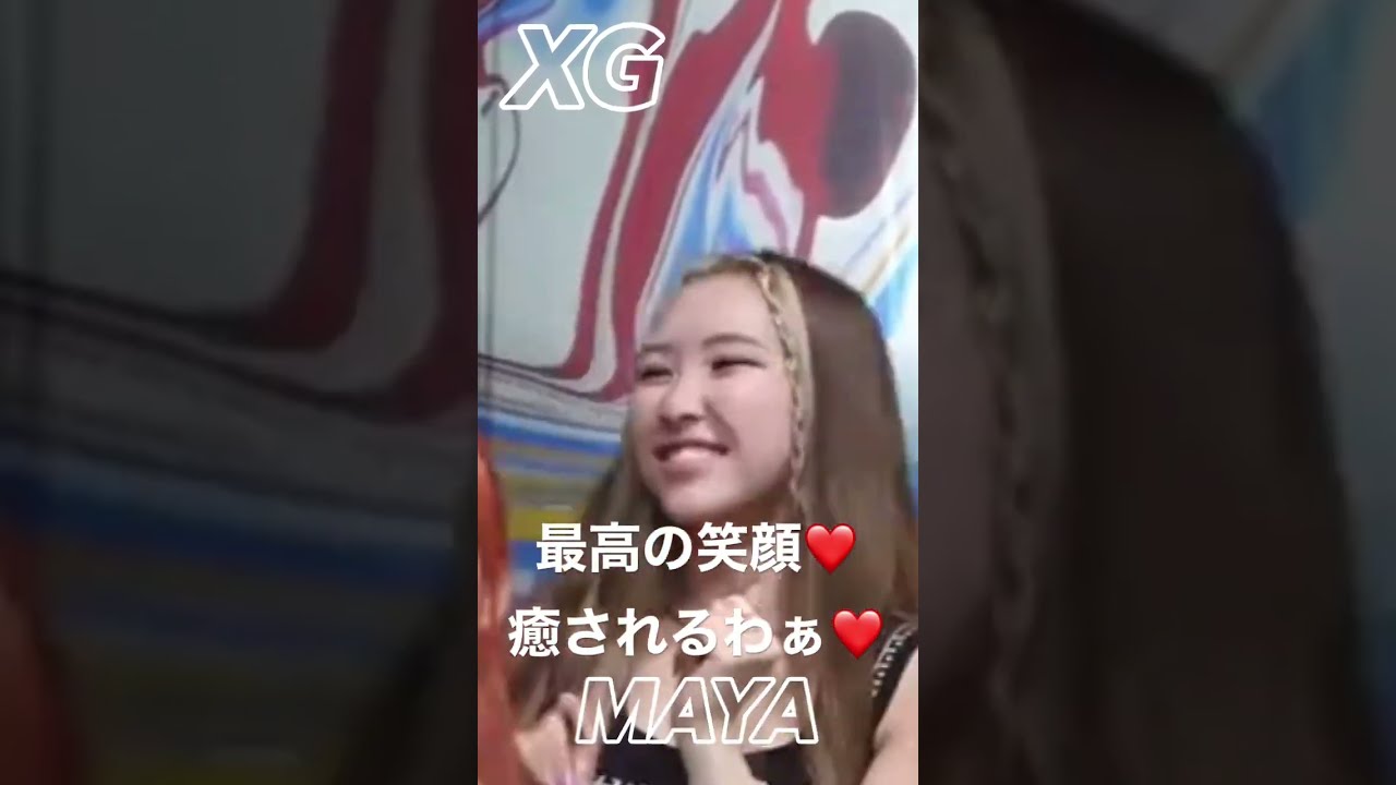 XG MAYA 最強の笑顔❤️❤️ - YouTube