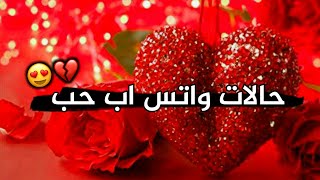 حالات واتس اب حب اسلامية🖤|| اناشيد حب دينية🖤|| اناشيد حب اسلامية🖤|| اجمل حالات واتس 2021🖤