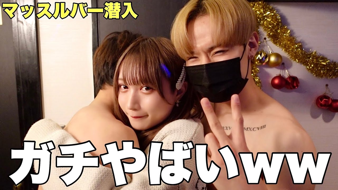 マッスルバーに男の娘が潜入したらヤバすぎたwww