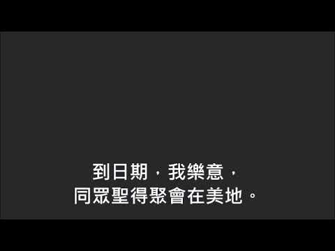 平安詩集424首(首句：有一地比日中更光彩)