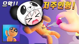 저주에 걸렸다!! ㅠㅠ  저주의 인형 부두돌로 내맘대로 저주를 걸수 있다면? voodoo doll 부두돌  [꿈토이 꿀잼 모바일게임] screenshot 3