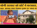 Allahabad High Court ने UP corona cases सुधारने के लिए Yogi Govt को क्या निर्देश दिए? | Covid-19