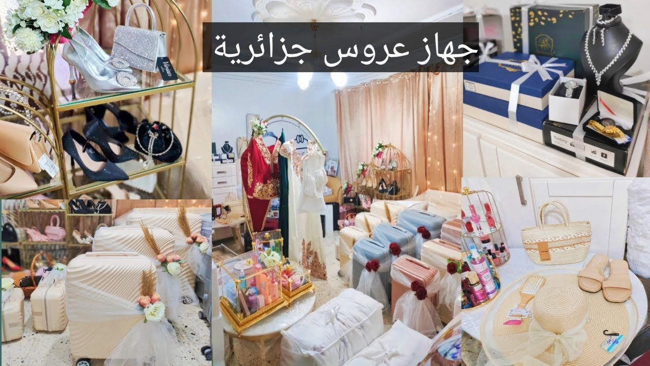 أفكار جهاز عروس2023❤️ضروريات الجهاز وتدبيرة للديكور/نصائح وتدابير/قائمة الجهاز بالتفصيل/أجواء العرس