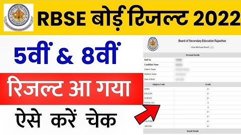 RBSE Class 5th 8th Result 2022 | Rajasthan Board 5th Result Check | RBSE 8th Result Kab Aaega