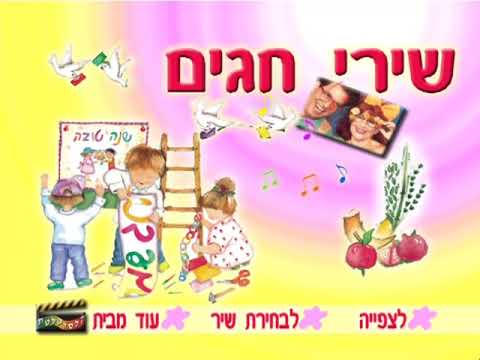 שירי חגים 100 שירים ראשונים ג תפריט ראשי 2003 ה ISO בתיאור 