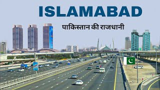 Islamabad city 2024 | Capital of Pakistan | Beautiful city in the world 🌿🇵🇰