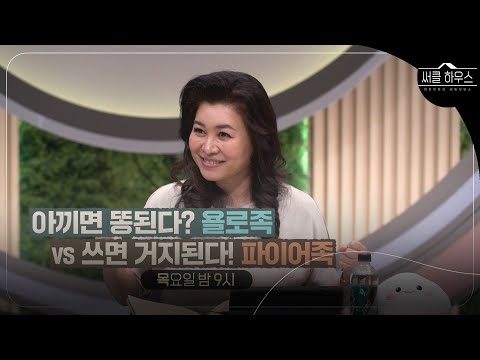 [4월 7일 예고] 욜로족 VS 파이어족, 그들의 진솔한 토크! #써클하우스 #CircleHouse #SBSenter