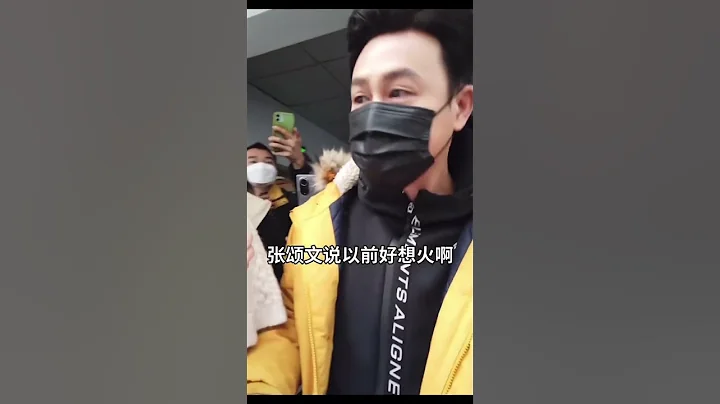 張頌文說以前好想火啊，沒想到現在真的火了 #張頌文 #狂飆 - 天天要聞