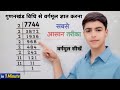 अभाज्य गुणनखंड कैसे निकालें 🔥| How to Find Prime Factorization | Prime Factorization Step by Step |
