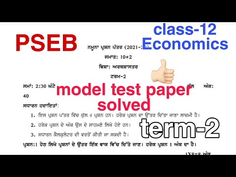 #pseb #class-12 Economics model test paper(solved) term-2(2022)