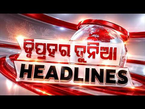 1 PM Headlines | 12th October 2025 | Odisha TV | OTV