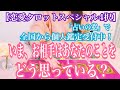 【恋愛タロットスペシャル4択】いま、お相手はあなたのことをどう思っている？復縁、不倫、片思い恋愛の恋愛運を4択タロットリーディングで占い鑑定しました♩全国から鑑定依頼受付中です！占いの窓で検索♩