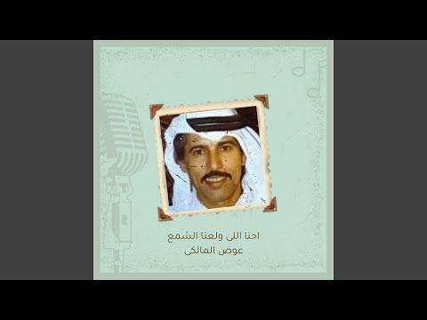 احنا اللى ولعنا الشمع