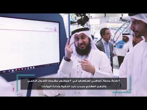 زيارة سعادة سيف بدر القبيسي المدير العام لبلدية مدينة أبوظبي أسبوع جيتكس للتقنية