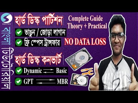 ভিডিও: লজিক্যাল ড্রাইভ কীভাবে আড়াল করবেন