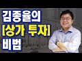 상가투자 2탄 '실전편' 잘 되는 상가는 따로 있다!! 화성, 동탄, 위례 신도시, 왕십리뉴타운 상권 분석[with 옥탑방보보스 김종율 대표]