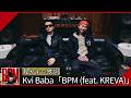 歌詞付き【Kvi Baba「BPM (feat. KREVA)」】BACHLOGICプロデュース