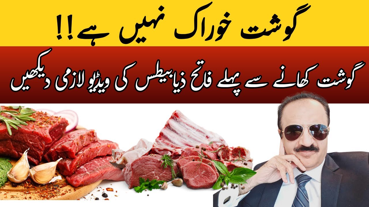 Meat Is Not Food? Shocking Truth Revealed by Fateh Ziabeetus