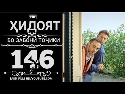 ХИДОЯТ КИСМИ 146 ТОЧИКИ FULL HD