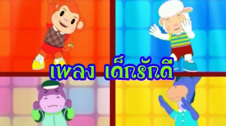 เด็กรักดี [Official Karaoke]